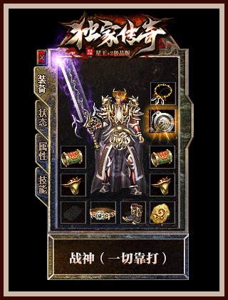 传奇中的战士是真正的英雄豪杰，永远保持着对胜利的渴望。